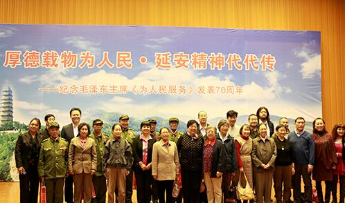 纪念《为人民服务》发表七十周年联谊会在西安培华学院隆重举行6