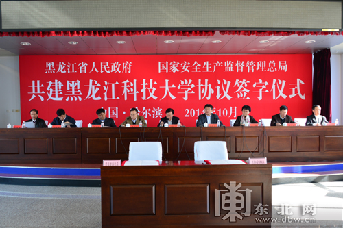 黑龙江省政府与国家安监总局签约共建黑龙江科技大学4