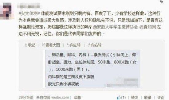 高校要求学生裸测引争议 校方称为保证数据准确-中国教育1