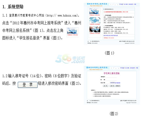 2015年惠州中考网上报名系统操作说明（考生端）1