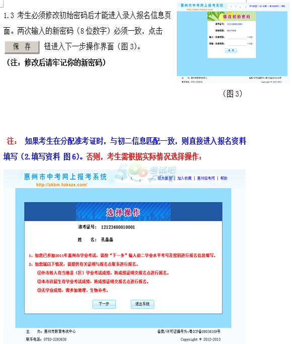 2015年惠州中考网上报名系统操作说明（考生端）2