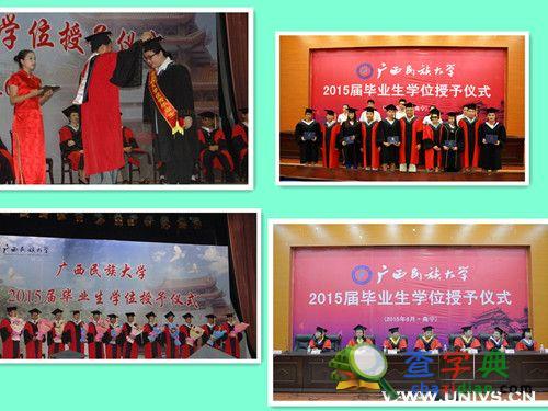 广西民族大学举行2015届毕业生学位授予仪式6