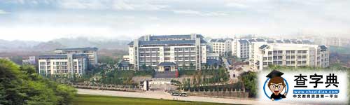 重庆工商大学2015年新增两个二本专业3