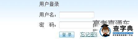 贵州2015高考三本录取结果查询入口 —贵州高考—中国教育在线1