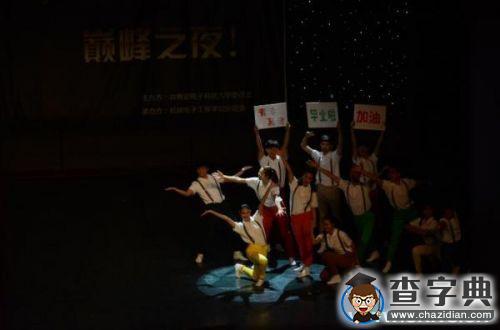 电子科大“银杏杯”校园舞蹈大赛闭幕3