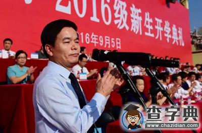 北京师范大学校长在2016级新生开学典礼上的讲话1