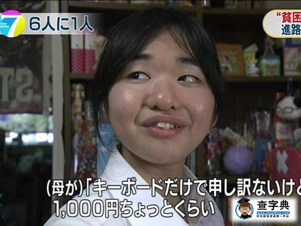 超贫困学生代表？日本网友人肉搜出惊人事实神打脸1