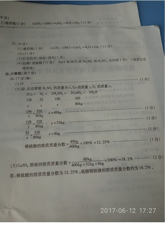 2017年重庆市中考化学试题B卷答案 2