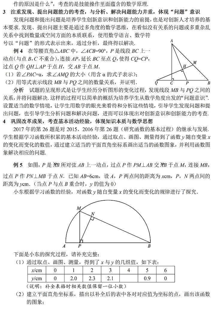 2017年北京中考数学试题解析 3