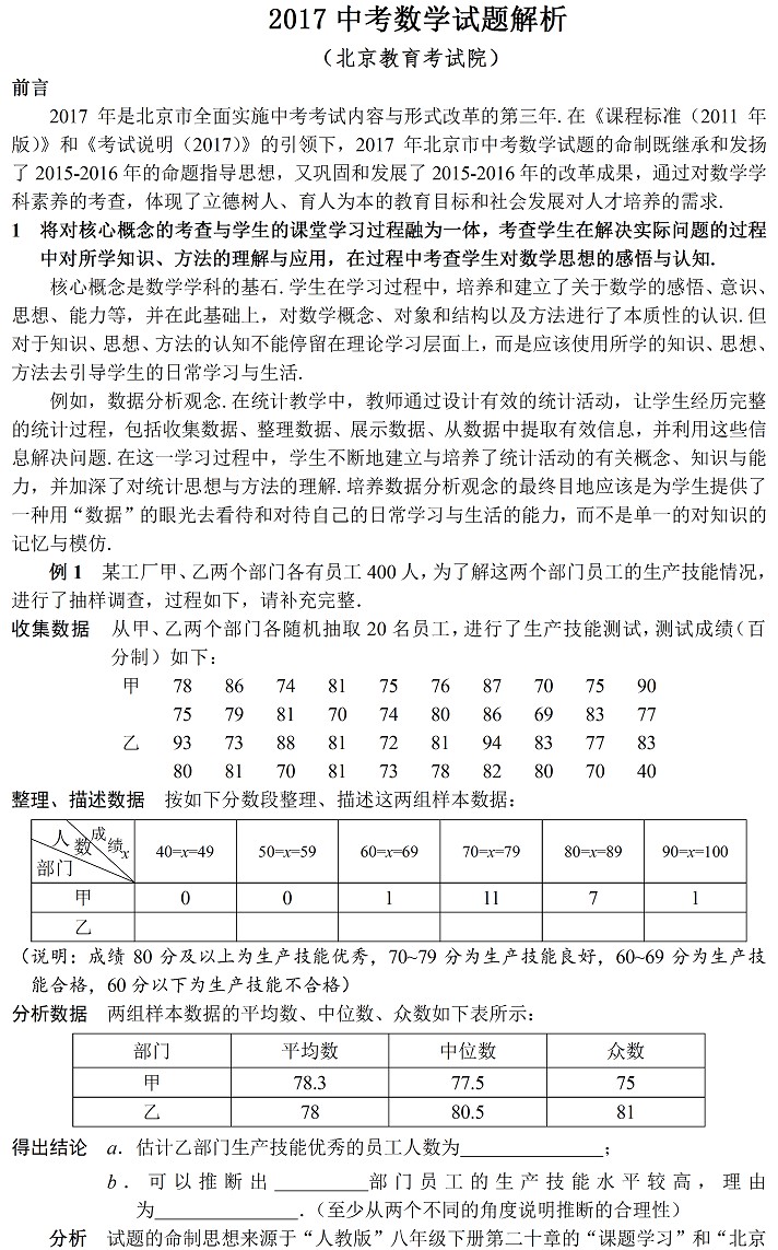 2017年北京中考数学试题解析 1