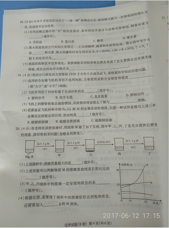 2017年重庆市中考化学试题（B卷） 4