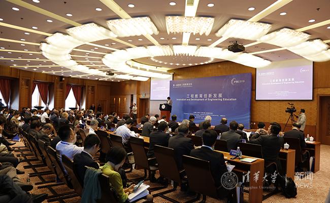 清华大学举办第一届国际工程教育论坛2