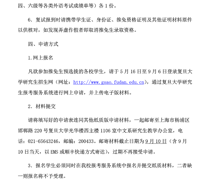 复旦大学中文系2020年推免生预选拔通知3